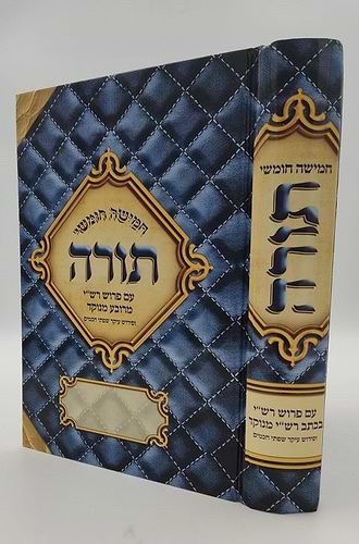 חמשה חומשי תורה מהדורת בית כנסת - פורמט גדול / אור דוד