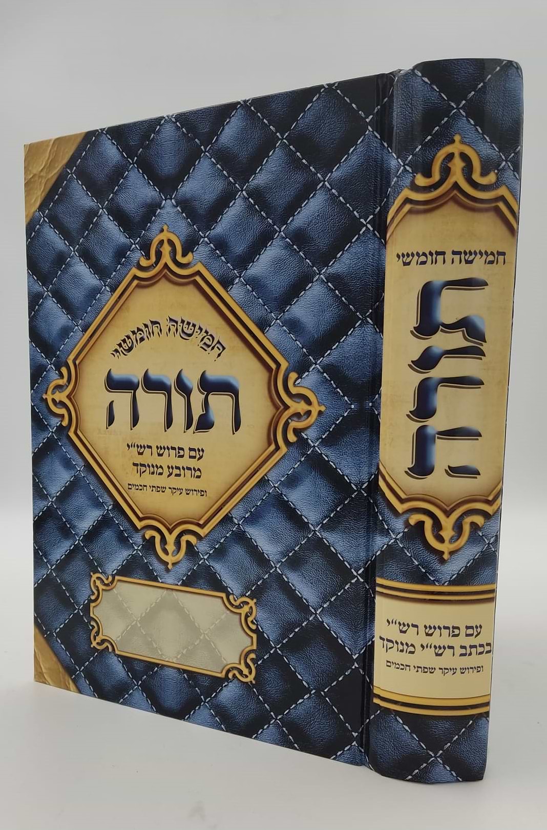 חמשה חומשי תורה מהדורת בית כנסת - פורמט גדול / אור דוד