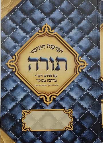 חמשה חומשי תורה מהדורת בית כנסת - פורמט גדול / אור דוד