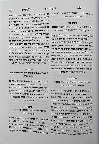 ספר חסידים - לרבי יהודה החסיד / פאר המקרא