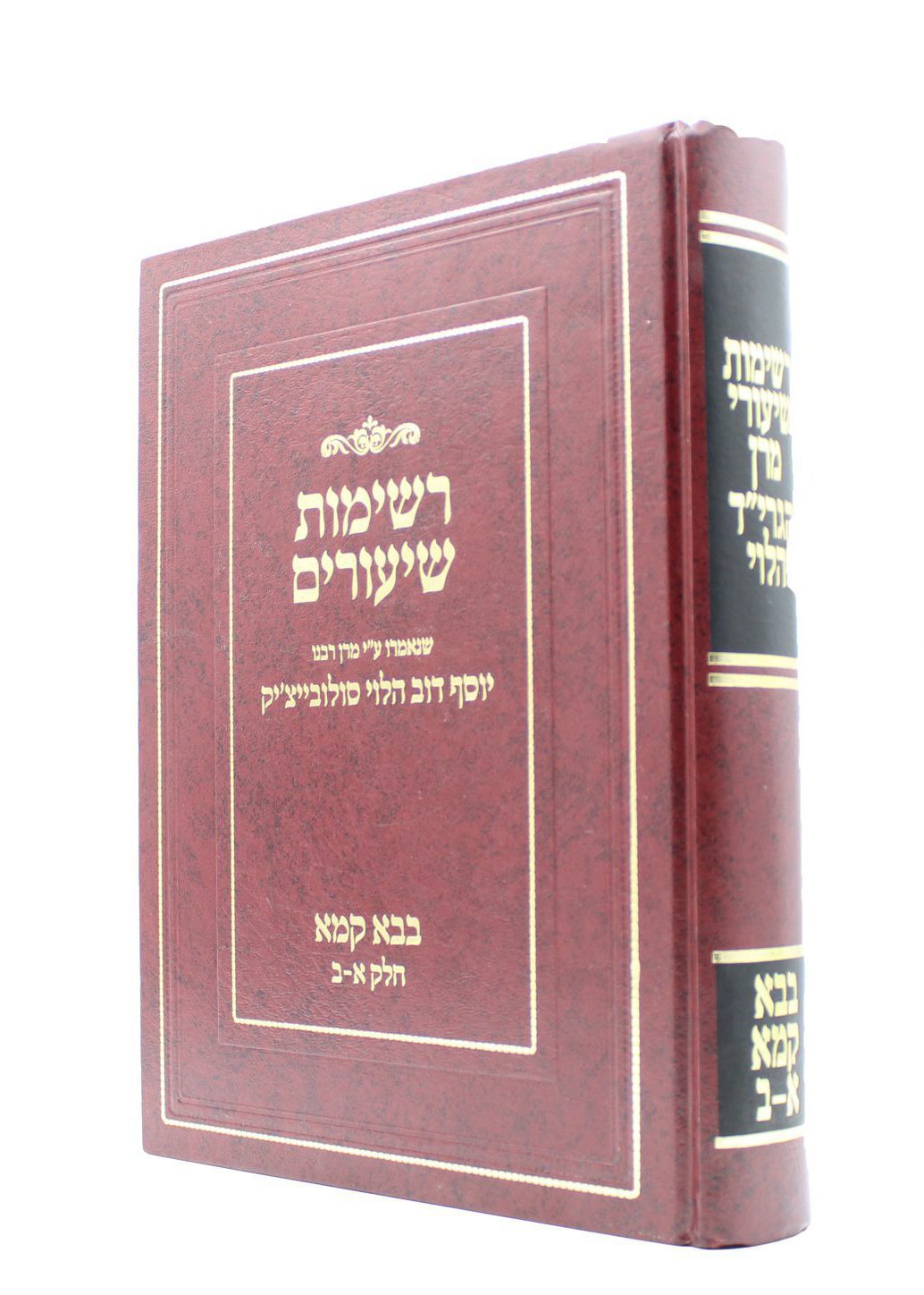 רשימות שיעורי מרן הגרי