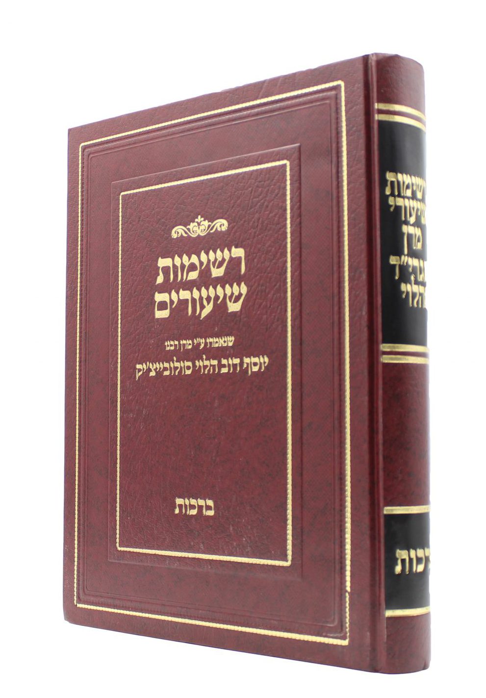 רשימות שיעורי מרן הגרי