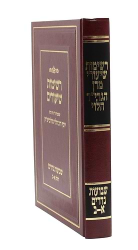 רשימות שיעורי מרן הגרי