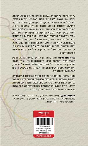 נשות אור וכפור / אלישבע טויק