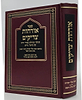 אורחות צדיקים - מנוקד ומחולק בסדר חדש / עם ביאור נרחב