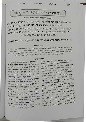 אורחות צדיקים - מנוקד ומחולק בסדר חדש / עם ביאור נרחב