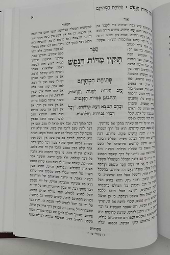 אורחות צדיקים - מנוקד ומחולק בסדר חדש / עם ביאור נרחב