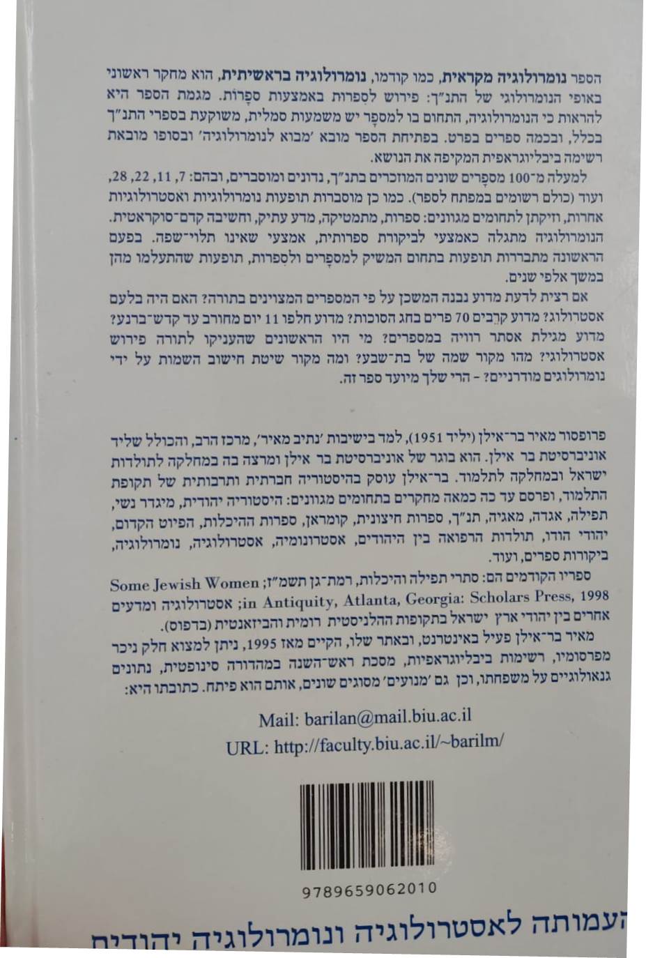 נומרולוגיה מקראית / מאיר בר אילן