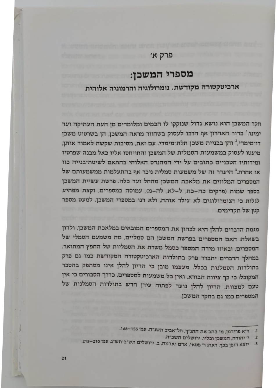 נומרולוגיה מקראית / מאיר בר אילן