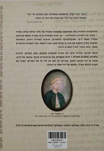 דברי גד החוזה / מאיר בר אילן