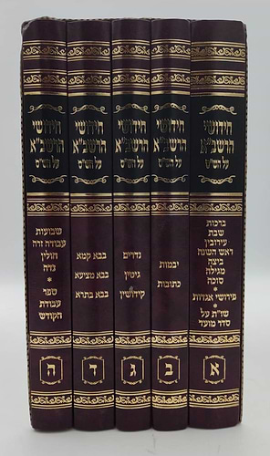 חידושי הרשב