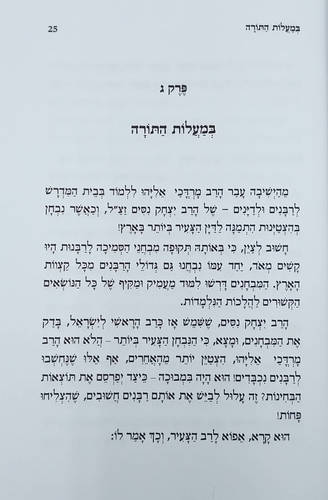 הרב אליהו מסכת חייו המופלאה של מרן הגאון ר’ מרדכי אליהו זצוק