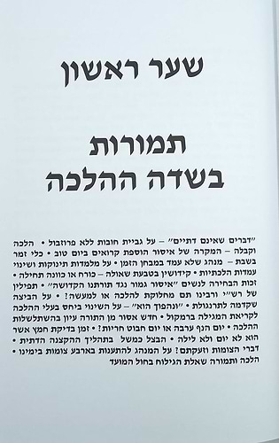 תמורות בשדה ההלכה עקיבא שטרנברג