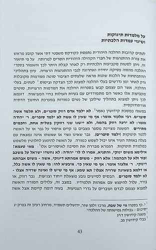 תמורות בשדה ההלכה עקיבא שטרנברג