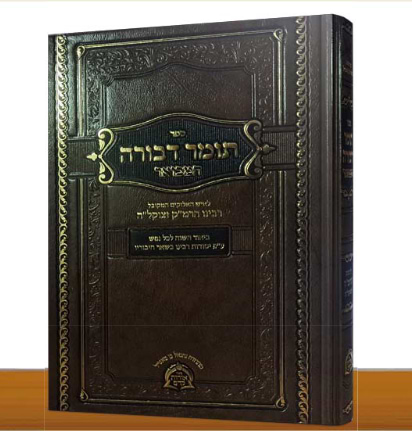 תומר דבורה המבואר אורות קדם