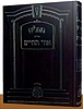 תהילים פרד"ס אור החיים 