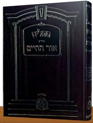תהילים פרד