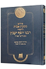 מסכת אבות לרבנו יוסף יעבץ / מכון שלמה אומן