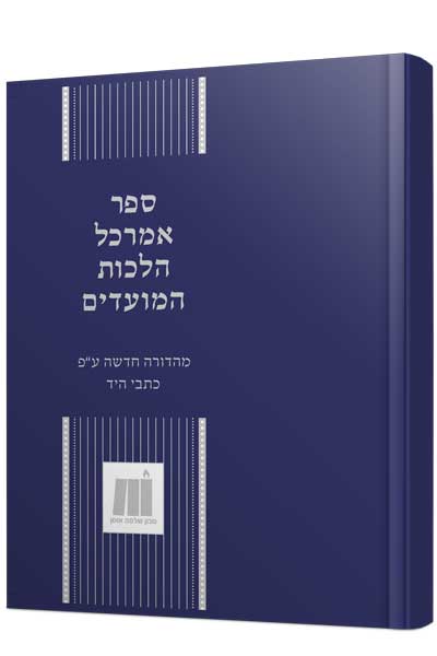 ספר אמרכל