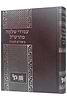 עמודי שלמה מהרש”ל - ביאורים לסמ"ג / מכון שלמה אומן