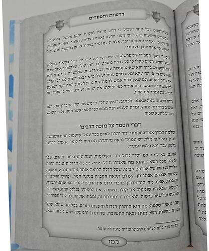 עילוי נשמות ישראל - הנהגת הקרובים להועיל לנפטר בעולם העליון