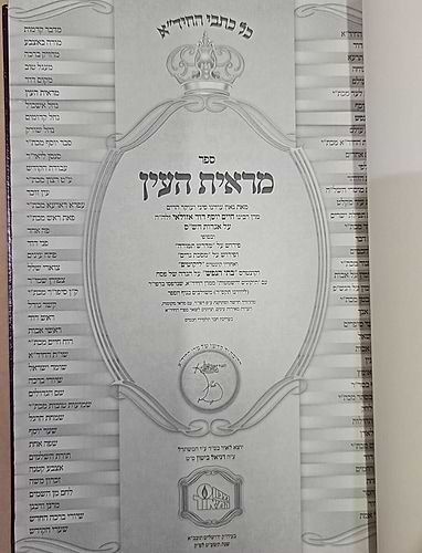 חידושי החיד