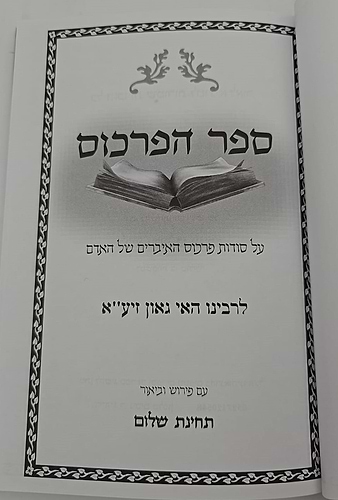 ספר הפרכוס - עם פירוש תחינת שלום / לר' האי גאון זצוק