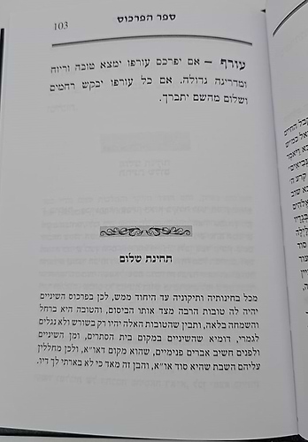 ספר הפרכוס - עם פירוש תחינת שלום / לר' האי גאון זצוק