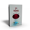 יין משמח - מסתורי חתונה ונישואין כרך א' / הרב יצחק גינזבורג