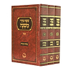 סט משניות מנוקדות ג' כרכים - ששה סדרי משנה / הוצאת אור החיים