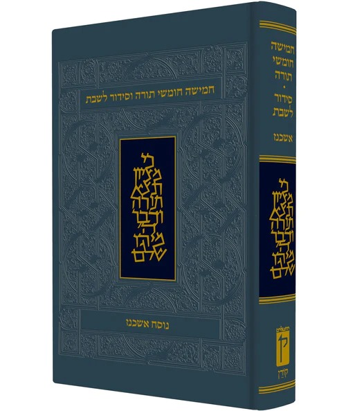 חומש קורן עם תפילות שבת - נוסח אשכנז / מהדורה אישית
