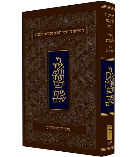 חומש קורן עם תפילות שבת - נוסח ק