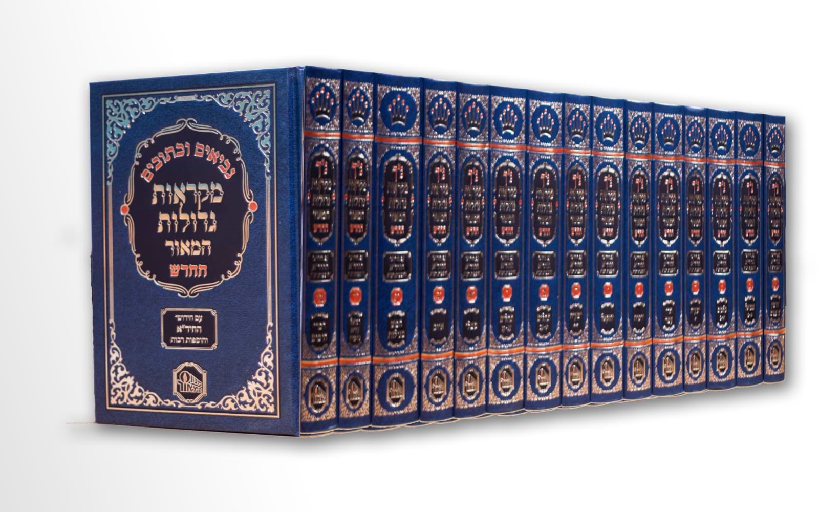 נ"ך מקראות גדולות המאור טו