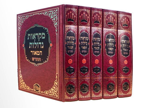 חומש מקראות גדולות המאור החדש גדול ה' כרכים / פורמט גדול