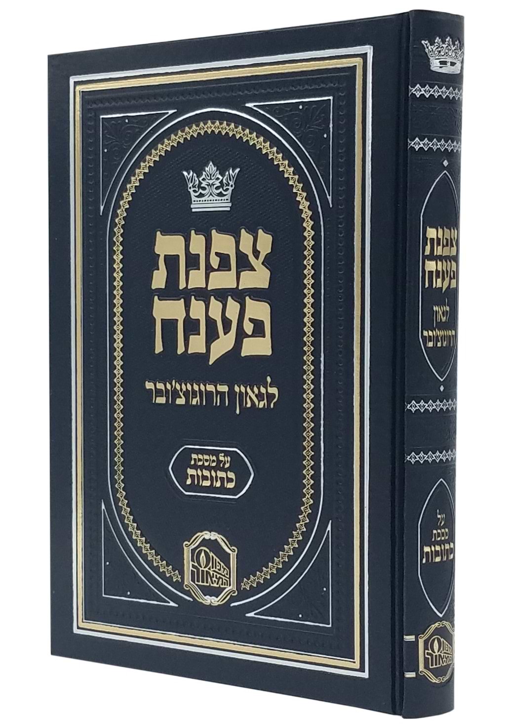 צפנת פענח לגאון הרוגוצ