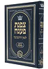 צפנת פענח לגאון הרוגוצ'ובר - מסכת ראש השנה, יומא, סוכה / מכון המאור
