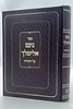 נועם אלימלך על התורה - בכרך אחד לא מנוקד / פאר המקרא