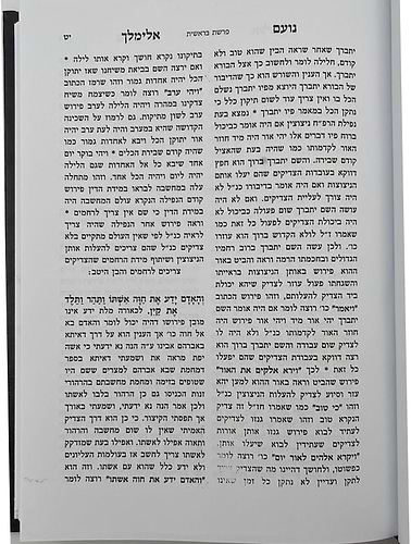 נועם אלימלך על התורה - בכרך אחד לא מנוקד / פאר המקרא
