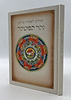 זמירון לשבת קודש - נהר המטהר / זמירות שבת