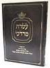עטרת מרדכי - יהי כבוד, פותח את ידך / הרב מרדכי עטייה שליט"א