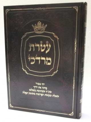 עטרת מרדכי - יהי כבוד, פותח את ידך / הרב מרדכי עטייה שליט"א