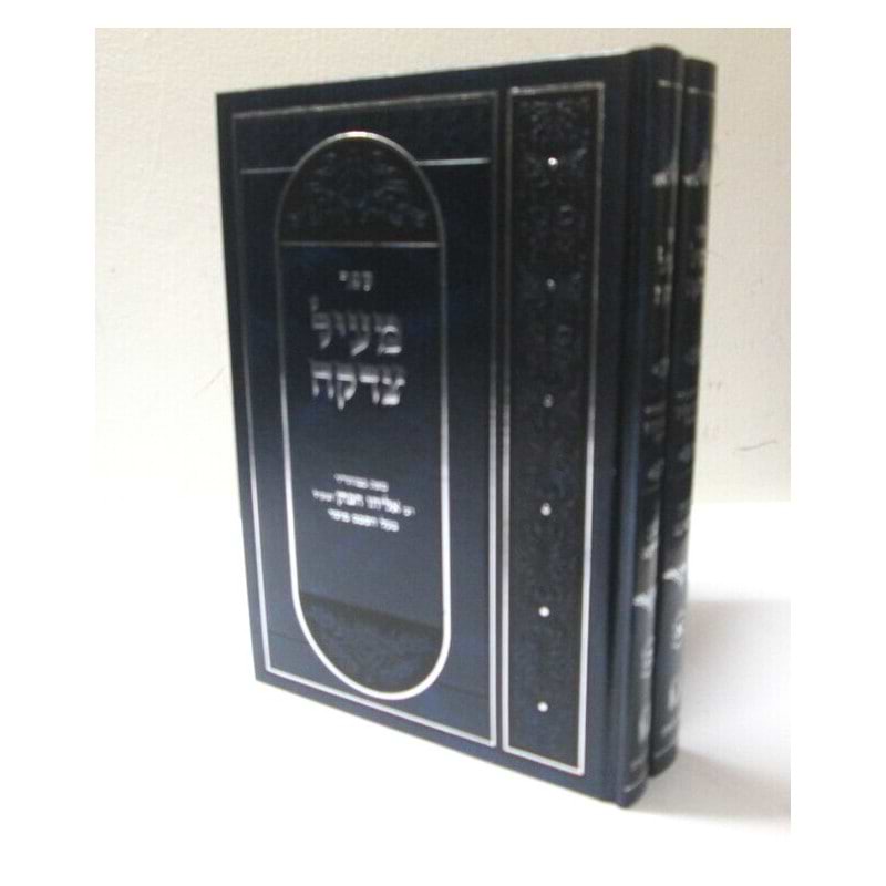 מעיל צדקה - ב