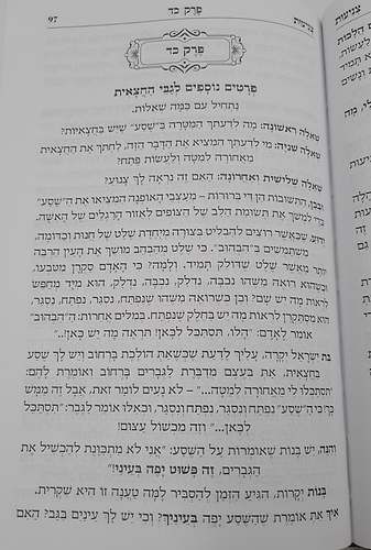 צניעות / הרב רונן חזיזה