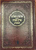 ארצות השלום - ארץ חמדה / להמלבי"ם