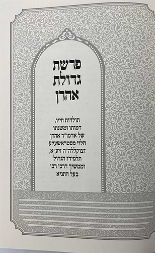עבודת הלוי - על התורה ב' כרכים / לרבינו אהרן הלוי מסטראשעלע זצוק