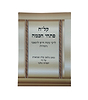 קל"ח פתחי חכמה לרמח"ל - נכתב בלשון קלה ומבוארת / הרב ישעיהו גולגר