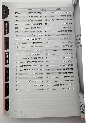 סידור כוונת הלב לשחרית עם תהילים - (PU) דמוי עור / צבע לבן