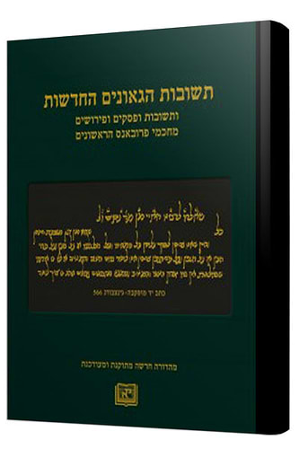 תשובות הגאונים החדשות
