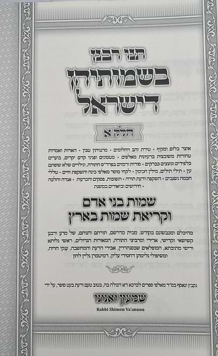 תנו רבנן בשמותיהן דישראל - בענין שמות בני אדם ג' כרכים / ר' שמעון ואנונו