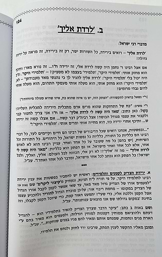 מפתח הגאולה - בעניין פתק הגאולה לרבי נחמן מברסלב / הרב חננאל סייג